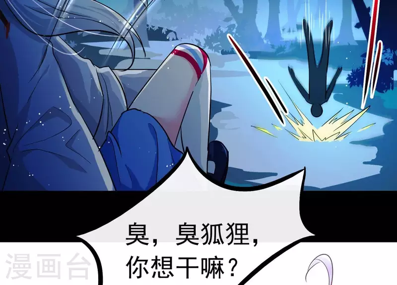 第4话 问天教徒 第51页