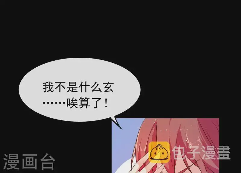 第4话 问天教徒 第73页