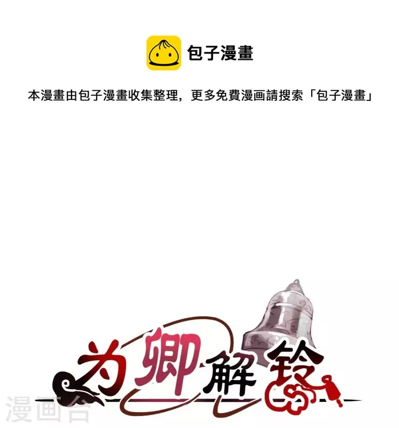 第5话 月莽的过去 第1页