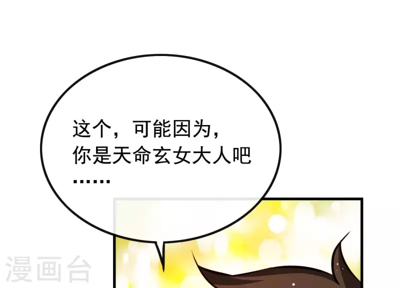 第5话 月莽的过去 第69页