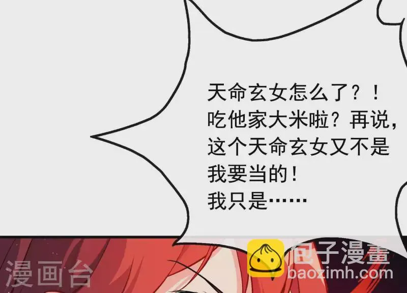 第5话 月莽的过去 第72页