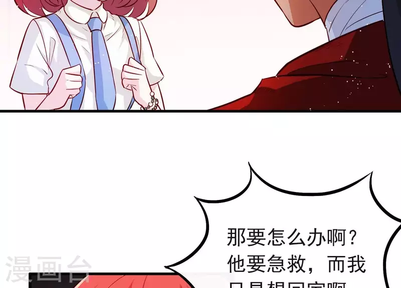 第6话 危机四伏 第17页