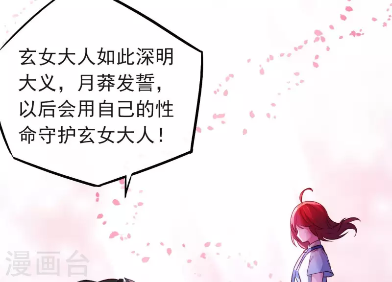 第6话 危机四伏 第28页