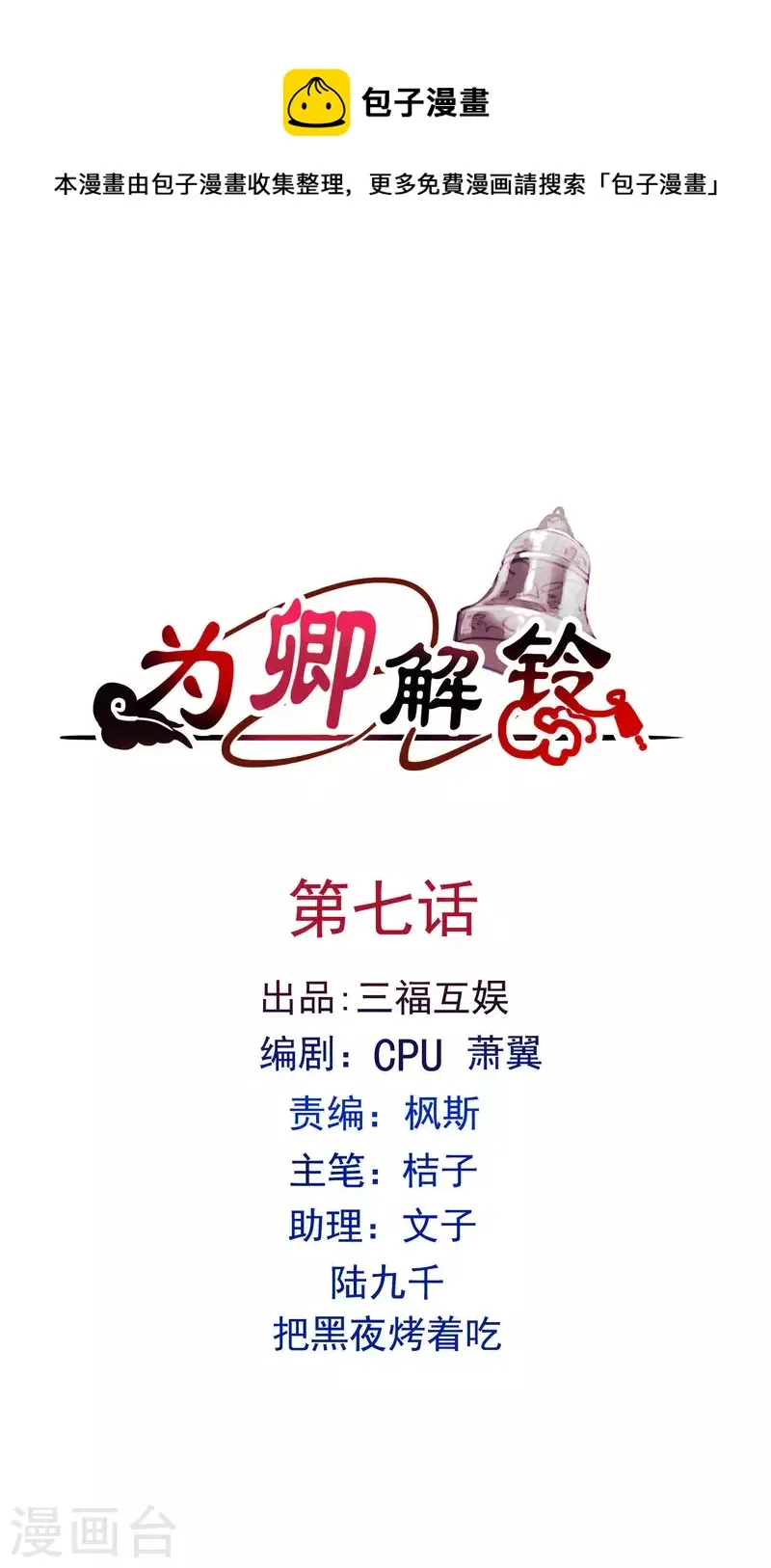 第7话 御龙而行 第1页