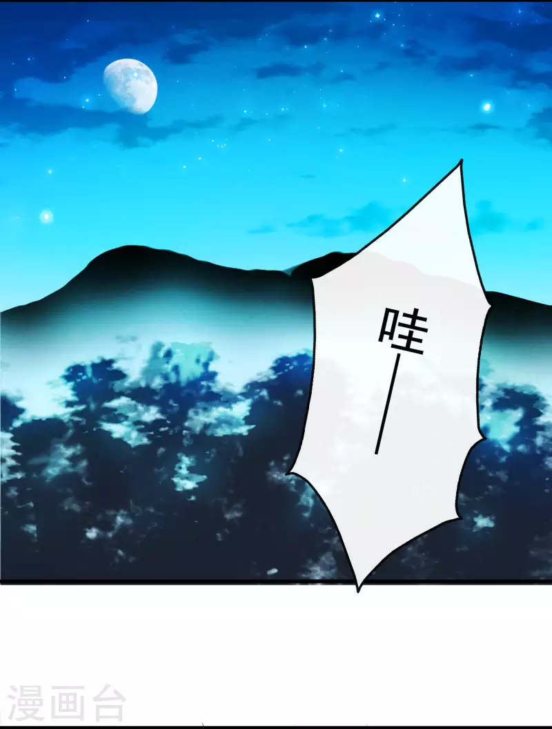 第7话 御龙而行 第2页