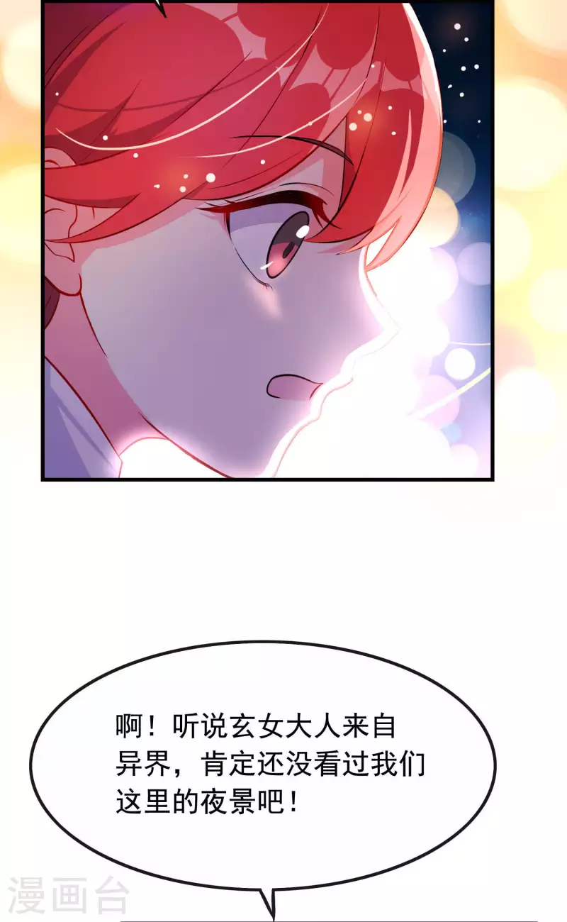 第7话 御龙而行 第24页