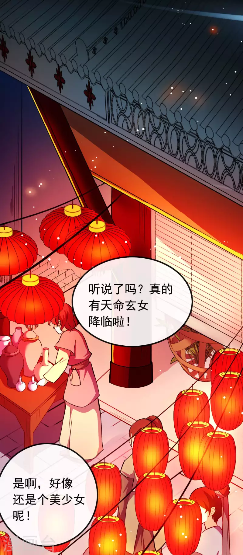 第7话 御龙而行 第29页