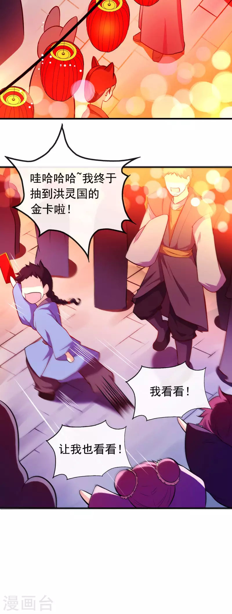 第7话 御龙而行 第31页