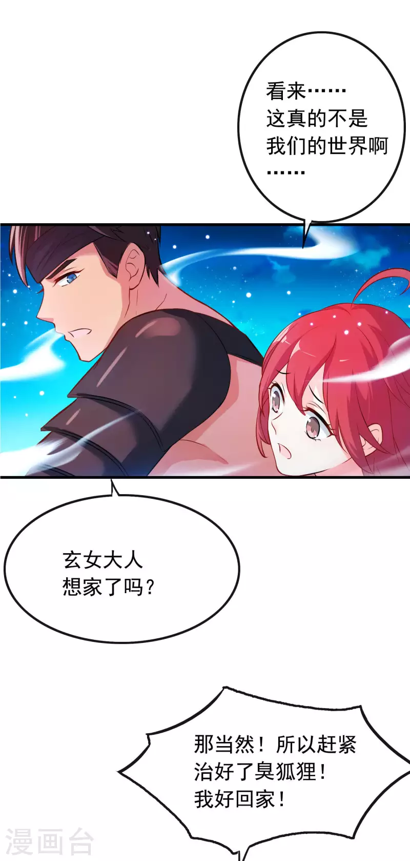 第7话 御龙而行 第32页