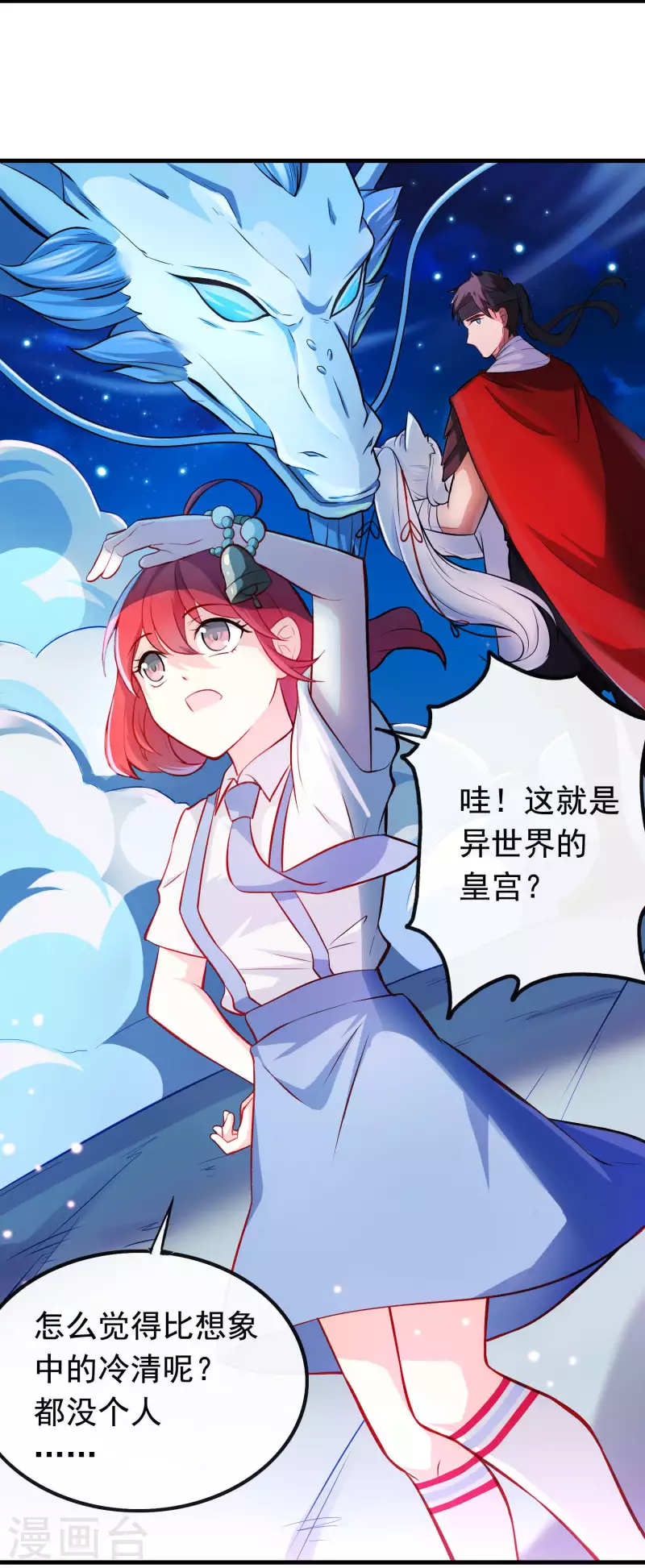 第7话 御龙而行 第35页