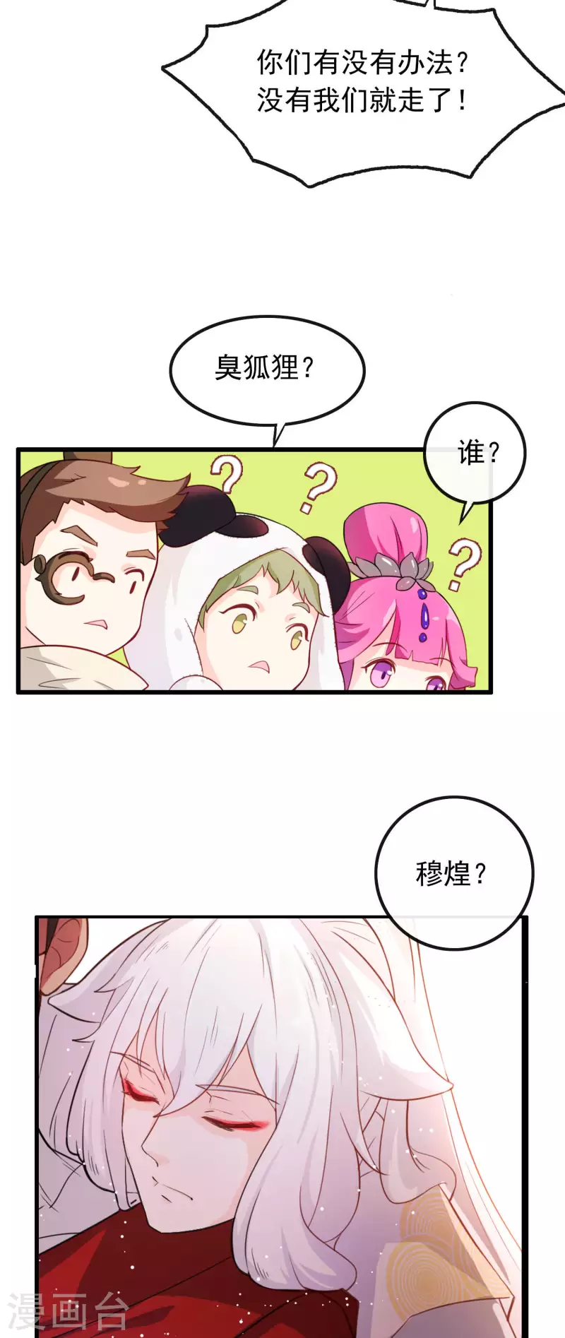 第8话 穆煌的危机 第15页