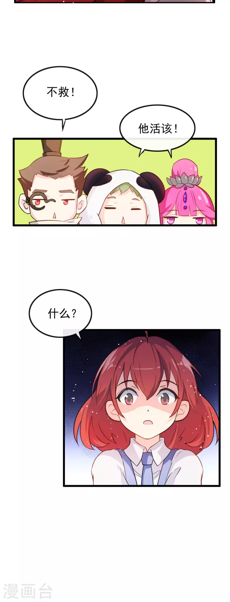第8话 穆煌的危机 第16页