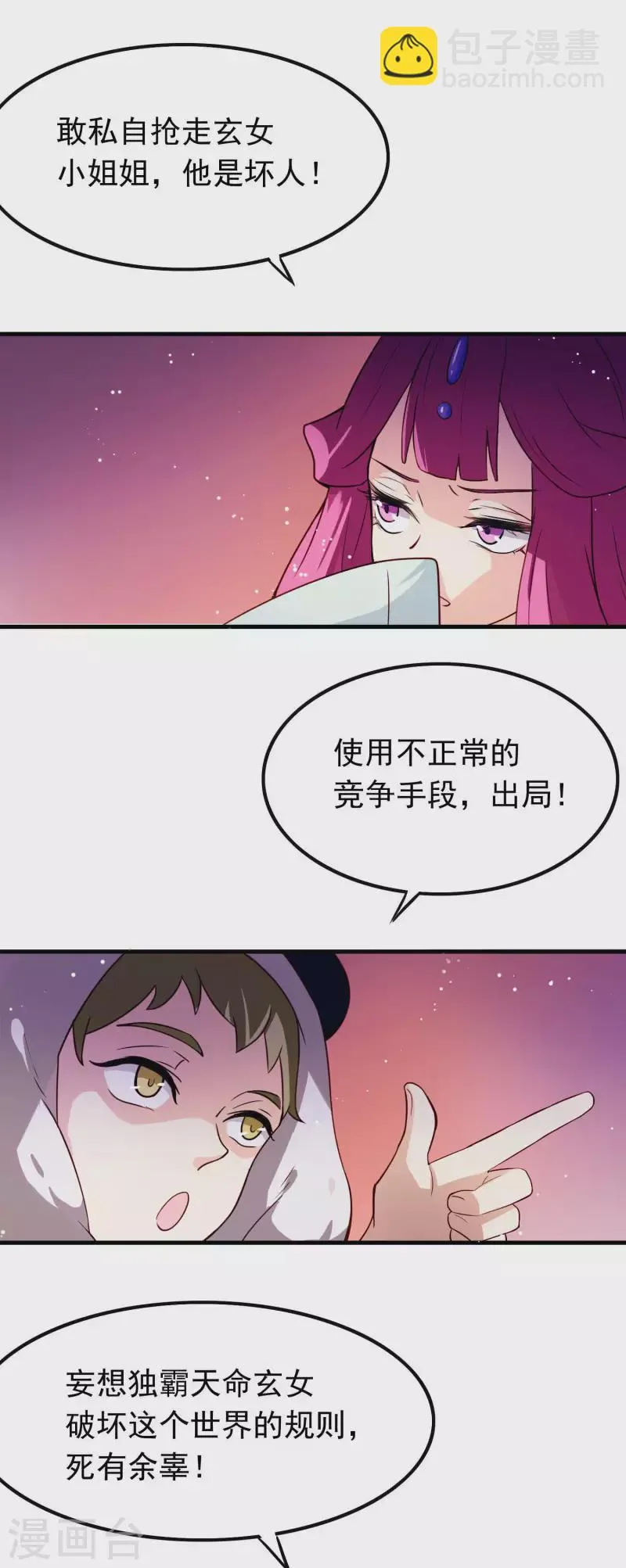 第8话 穆煌的危机 第17页