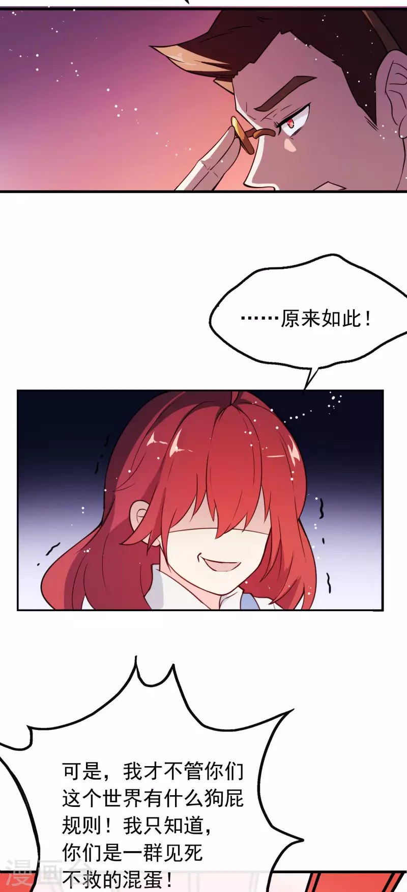 第8话 穆煌的危机 第18页