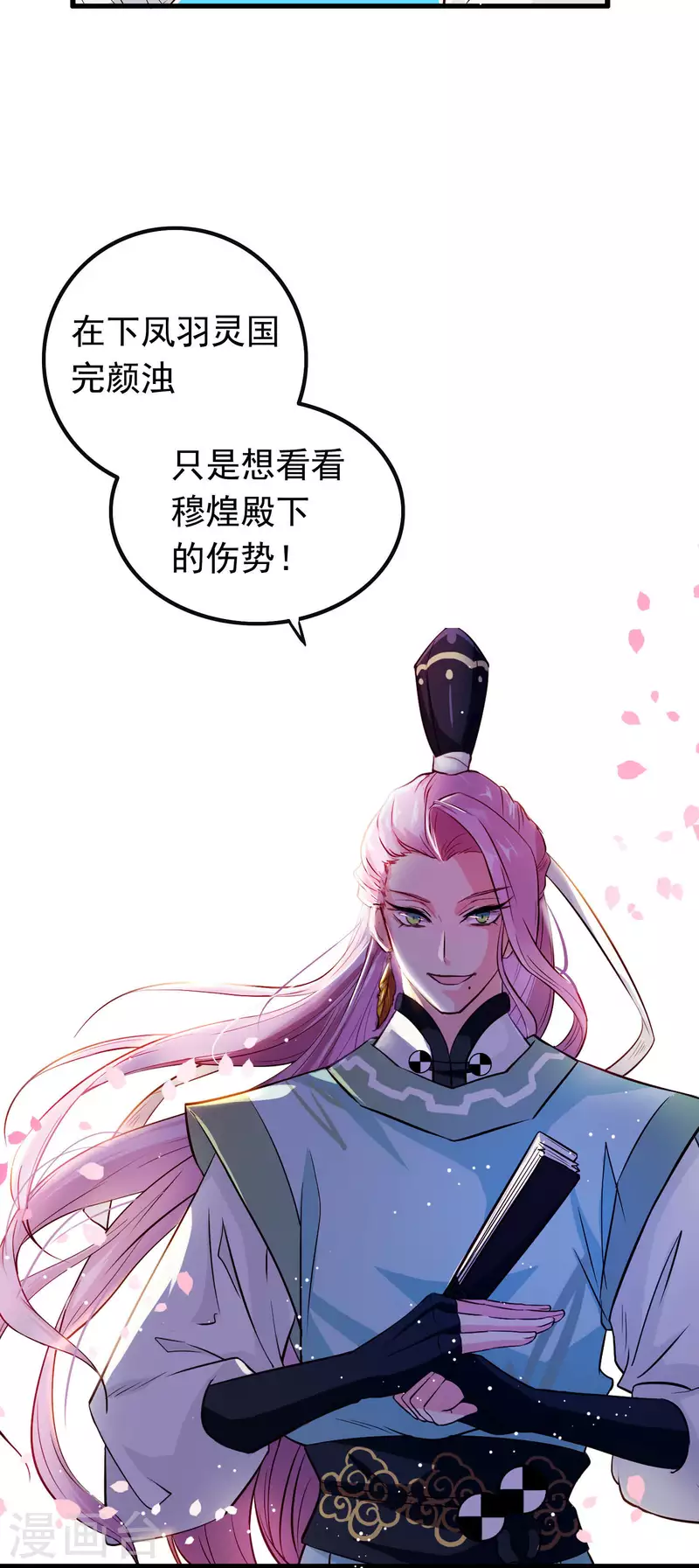 第8话 穆煌的危机 第22页