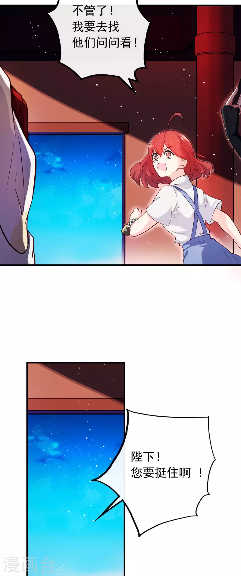 第8话 穆煌的危机 第29页