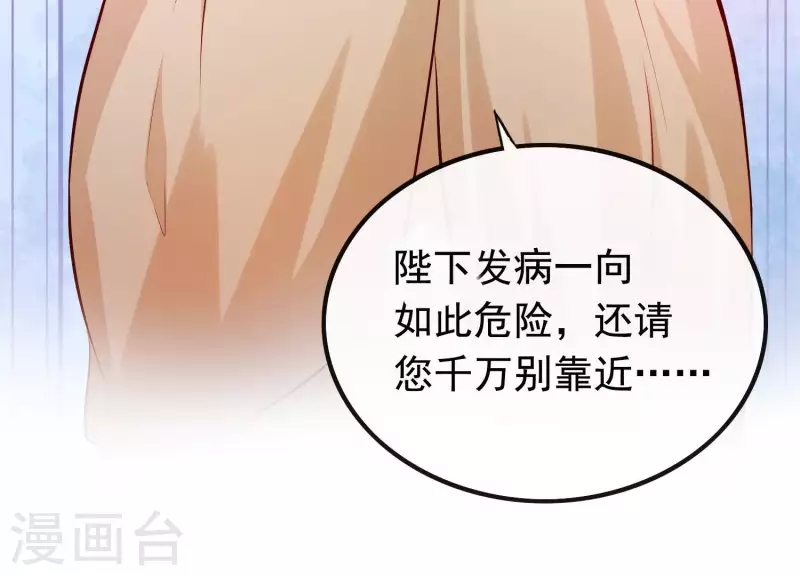第9话 黑焰国主 第16页