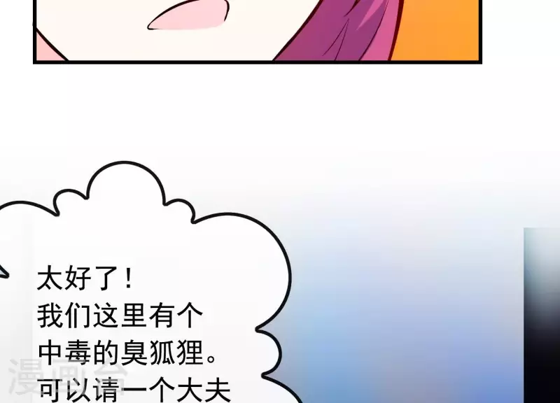 第9话 黑焰国主 第23页