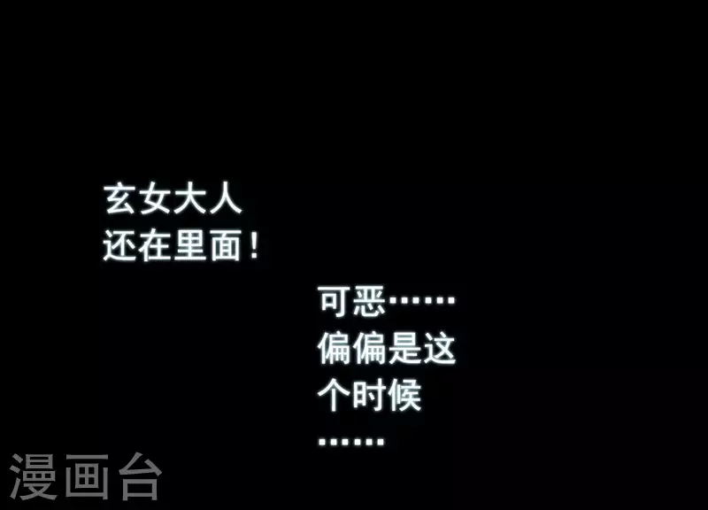 第10话 玄女之力 第42页