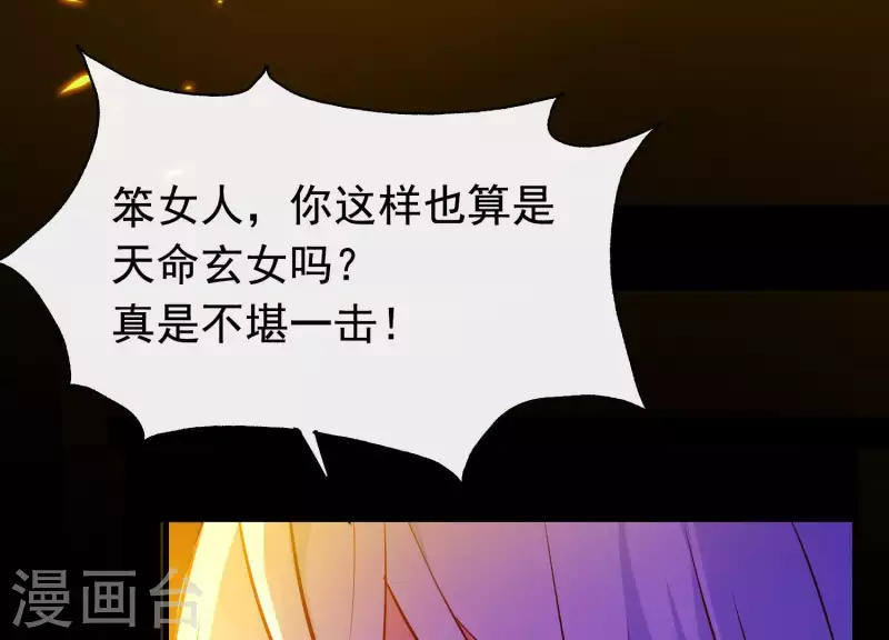 第10话 玄女之力 第66页