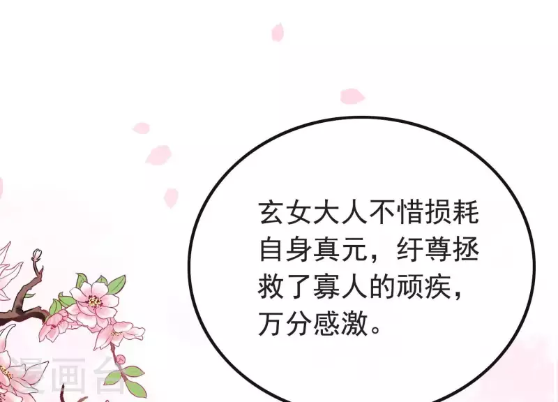 第11话 波澜再起 第21页