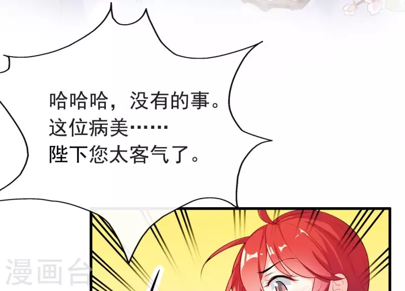 第11话 波澜再起 第26页