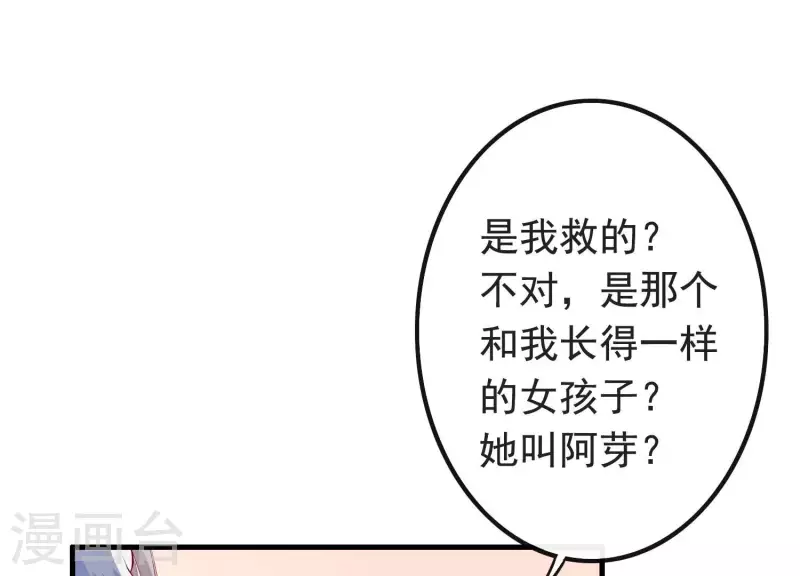 第11话 波澜再起 第40页