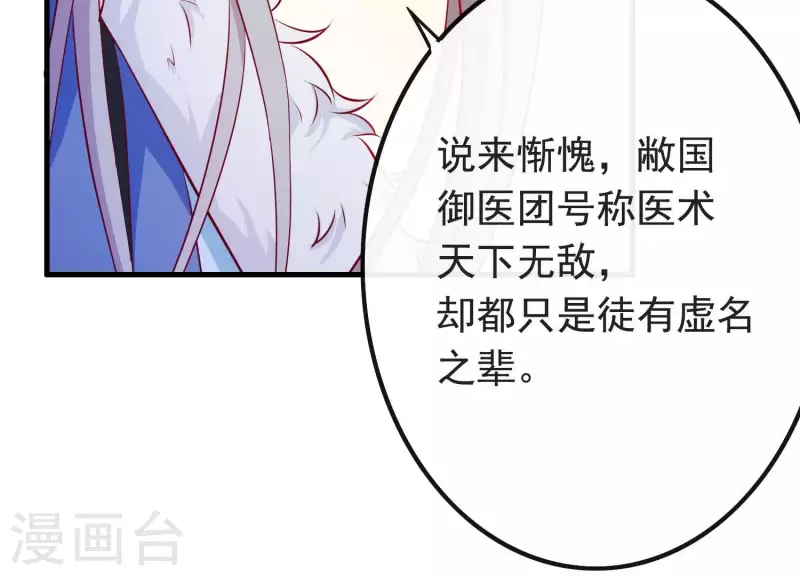第11话 波澜再起 第50页