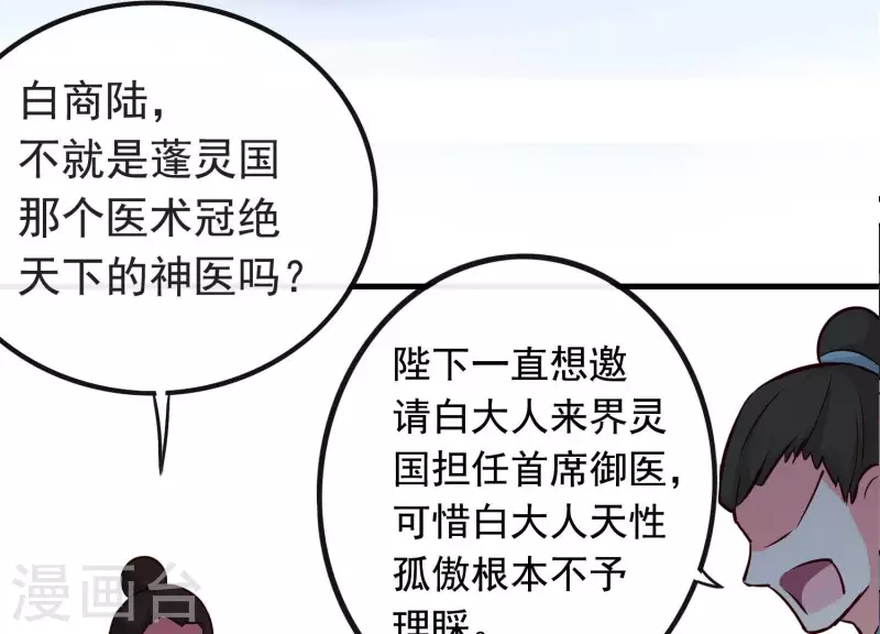 第11话 波澜再起 第68页