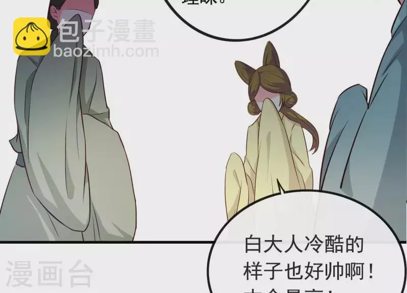 第11话 波澜再起 第69页