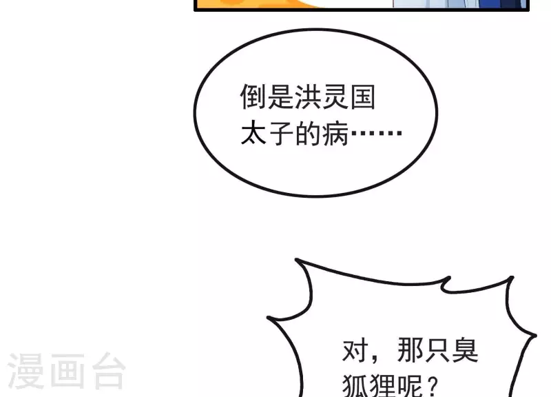 第11话 波澜再起 第72页