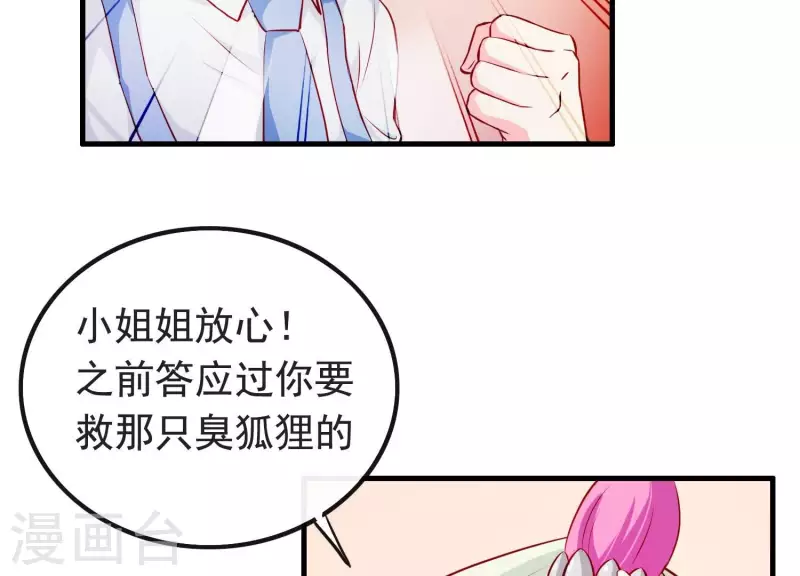 第11话 波澜再起 第74页