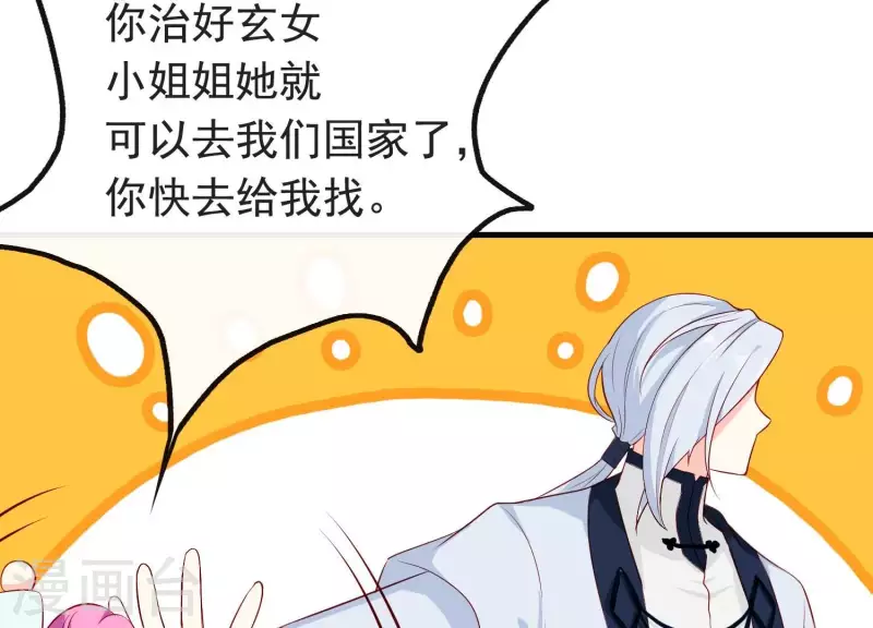第11话 波澜再起 第87页