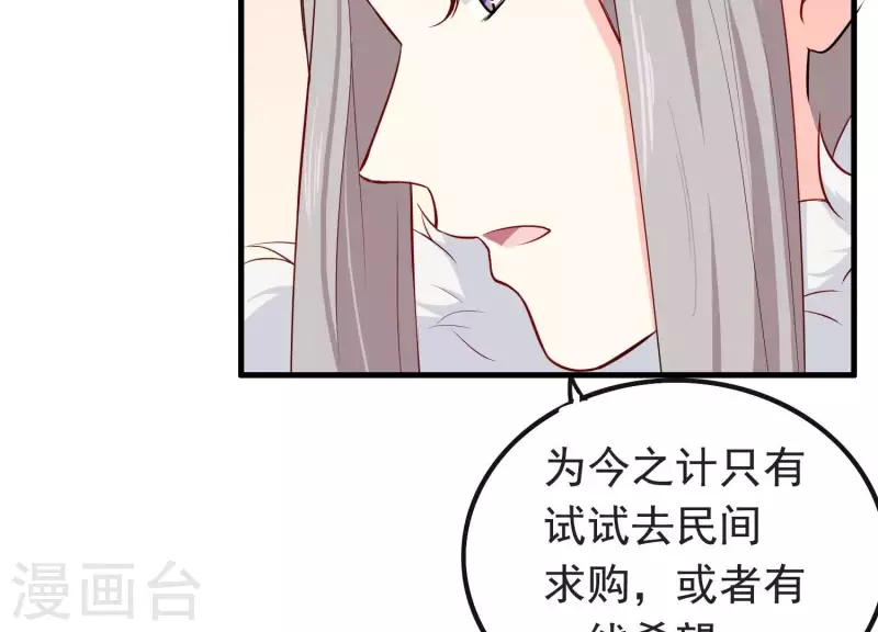 第11话 波澜再起 第90页