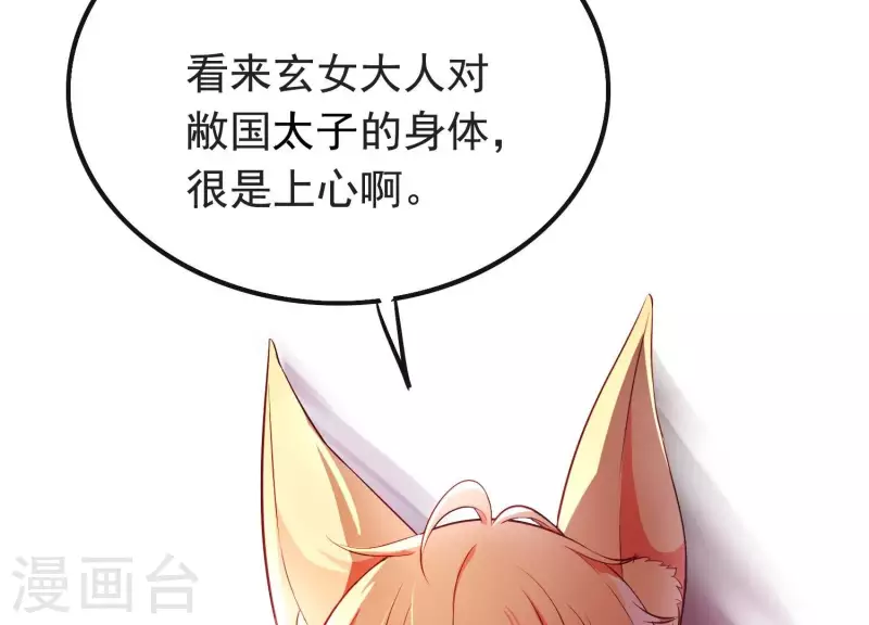 第11话 波澜再起 第96页