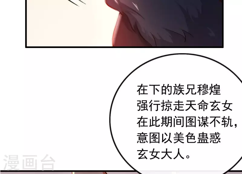 第11话 波澜再起 第110页