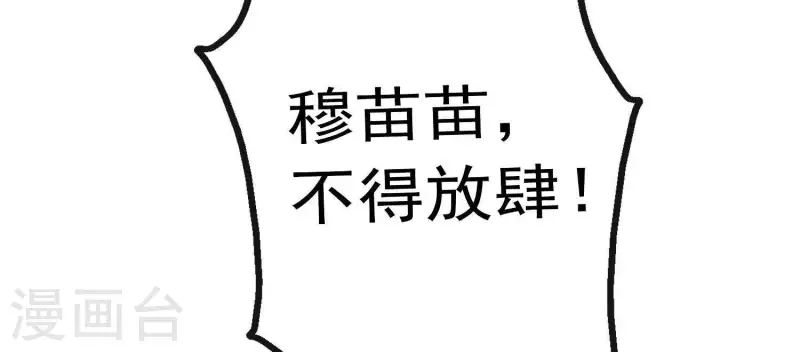 第12话 穆煌的男友力 第10页