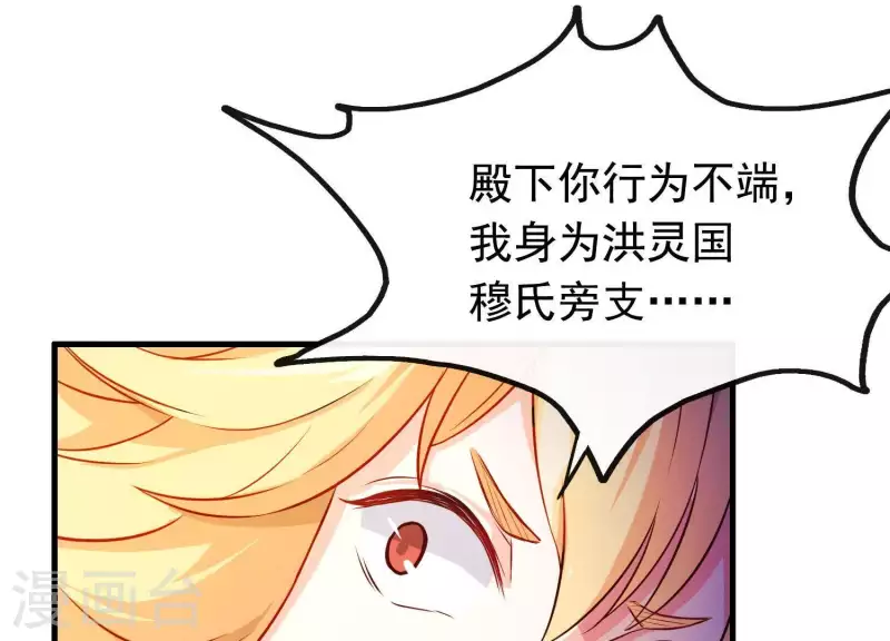 第12话 穆煌的男友力 第17页
