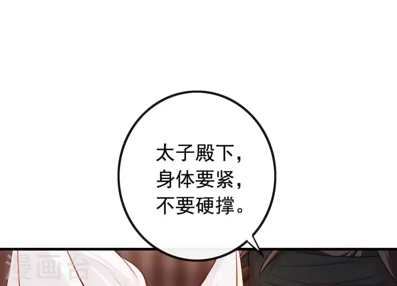 第12话 穆煌的男友力 第19页