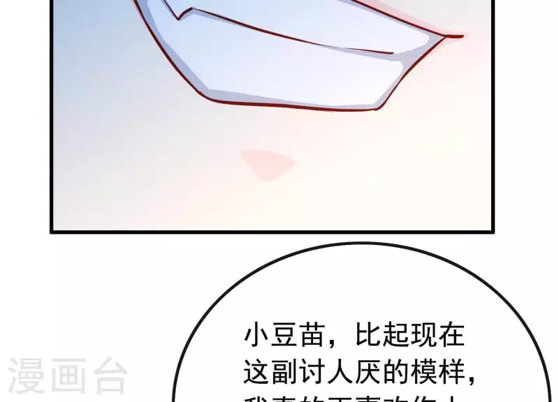 第12话 穆煌的男友力 第31页