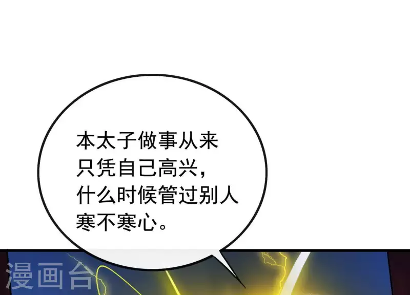 第12话 穆煌的男友力 第49页