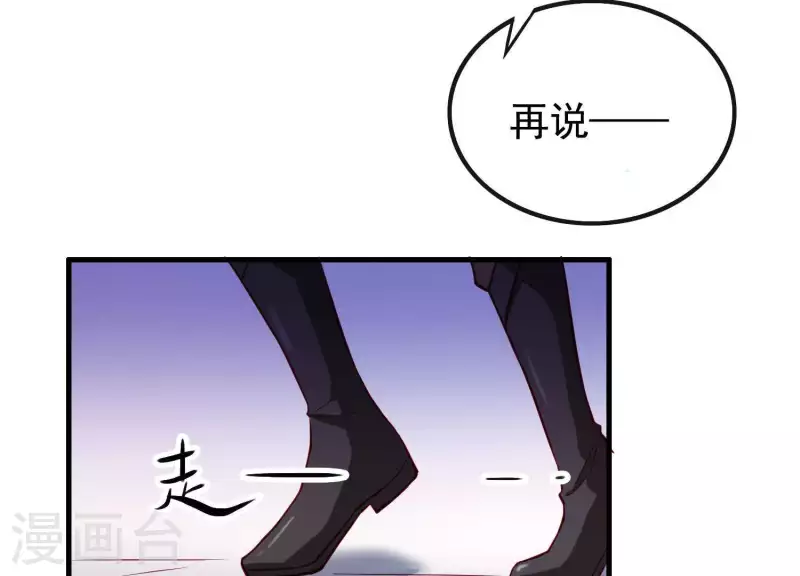 第12话 穆煌的男友力 第53页