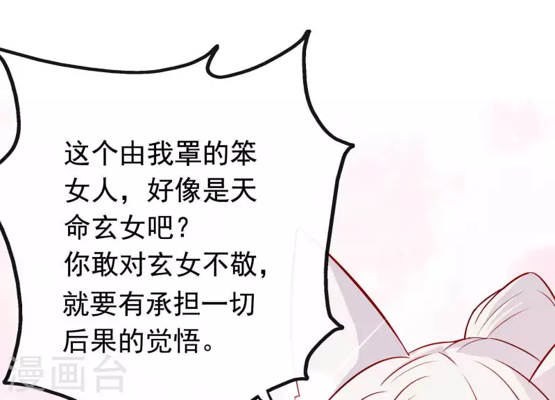 第12话 穆煌的男友力 第56页