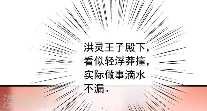 第12话 穆煌的男友力 第65页