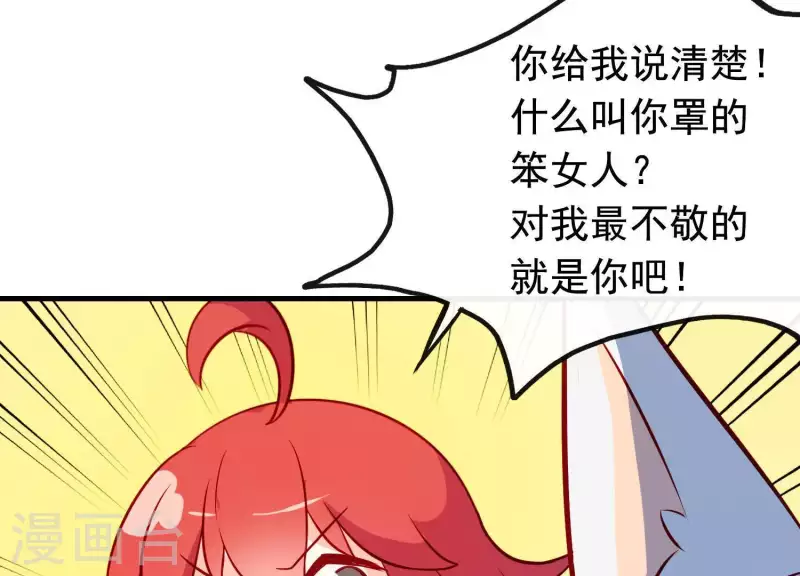 第12话 穆煌的男友力 第69页