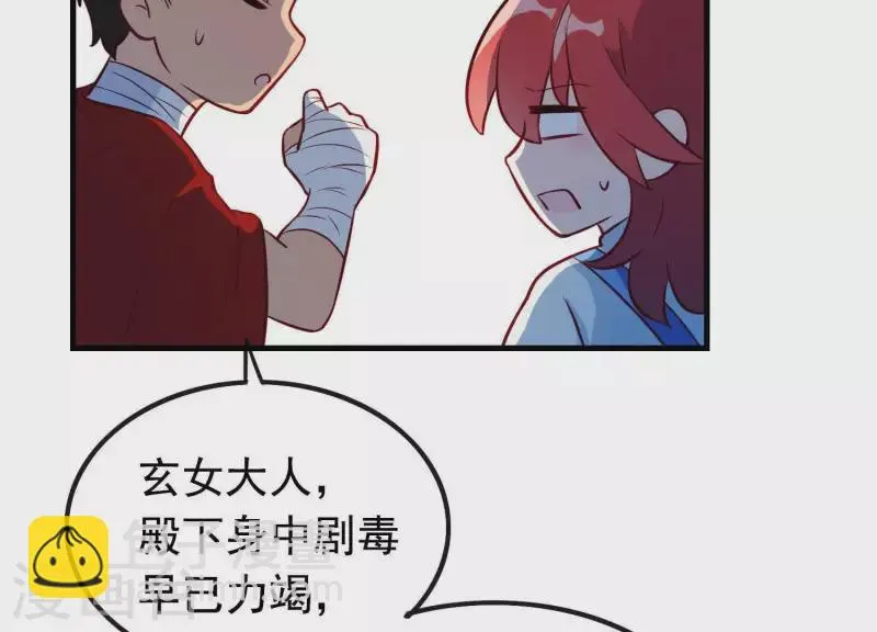 第12话 穆煌的男友力 第73页