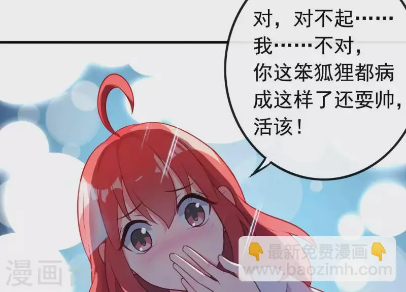 第12话 穆煌的男友力 第75页