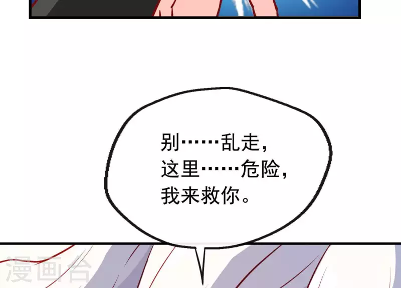 第12话 穆煌的男友力 第79页