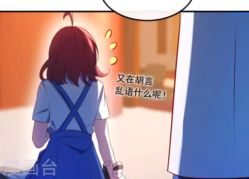 第12话 穆煌的男友力 第84页