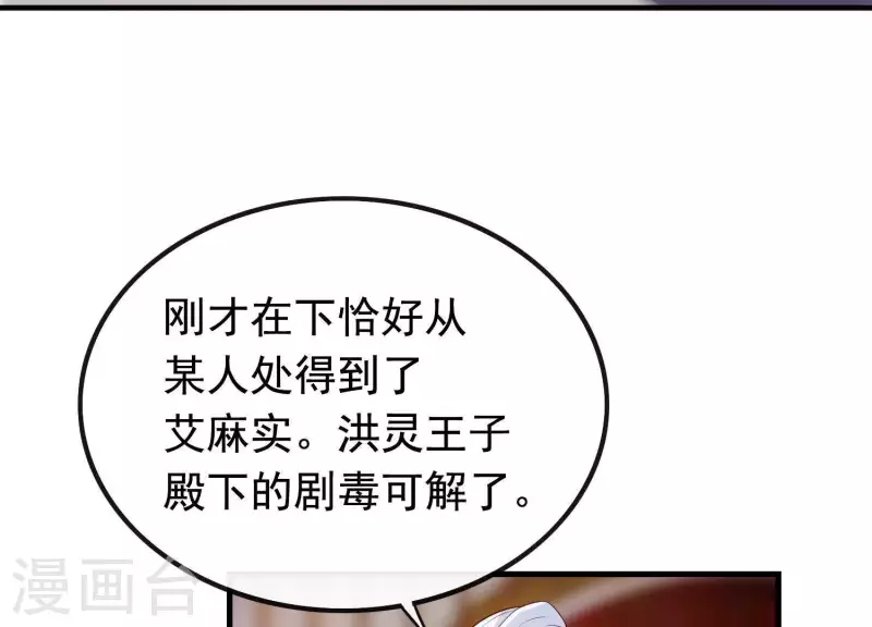 第12话 穆煌的男友力 第86页